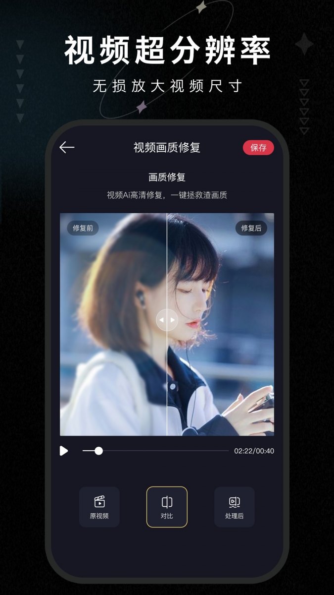 画质修复大师免费版