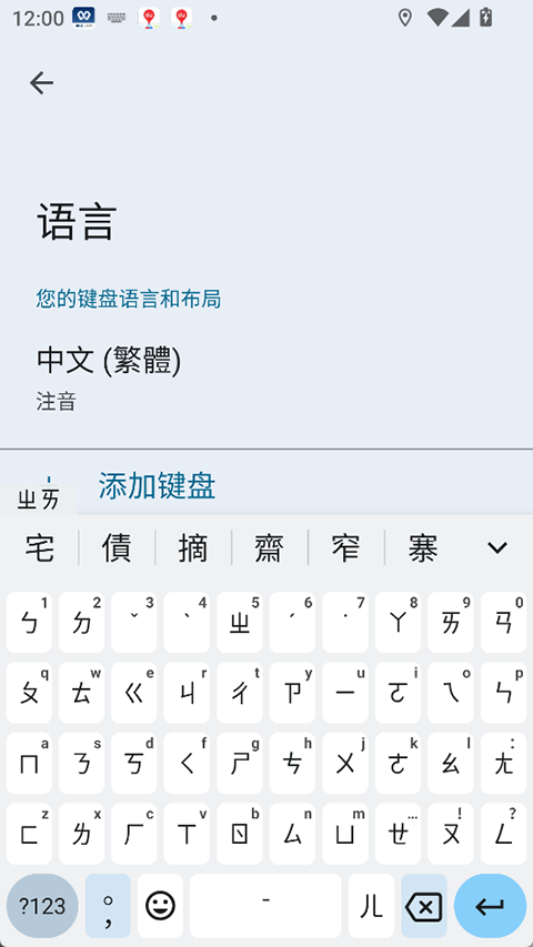 谷歌拼音输入法app下载