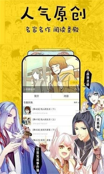 香蕉漫画阅读下拉式星球下载