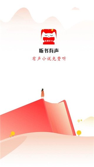 有声听书吧app手机版