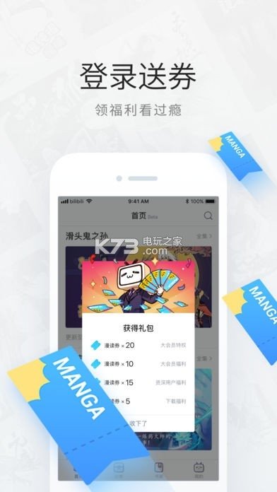哔哩哔哩漫画官网版下载