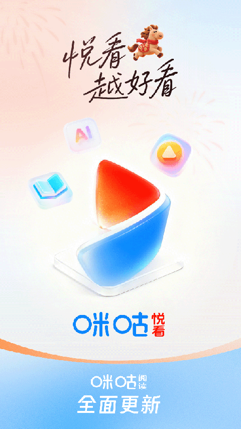 咪咕阅读app官方版下载最新版