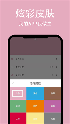 简轻体重app下载2024