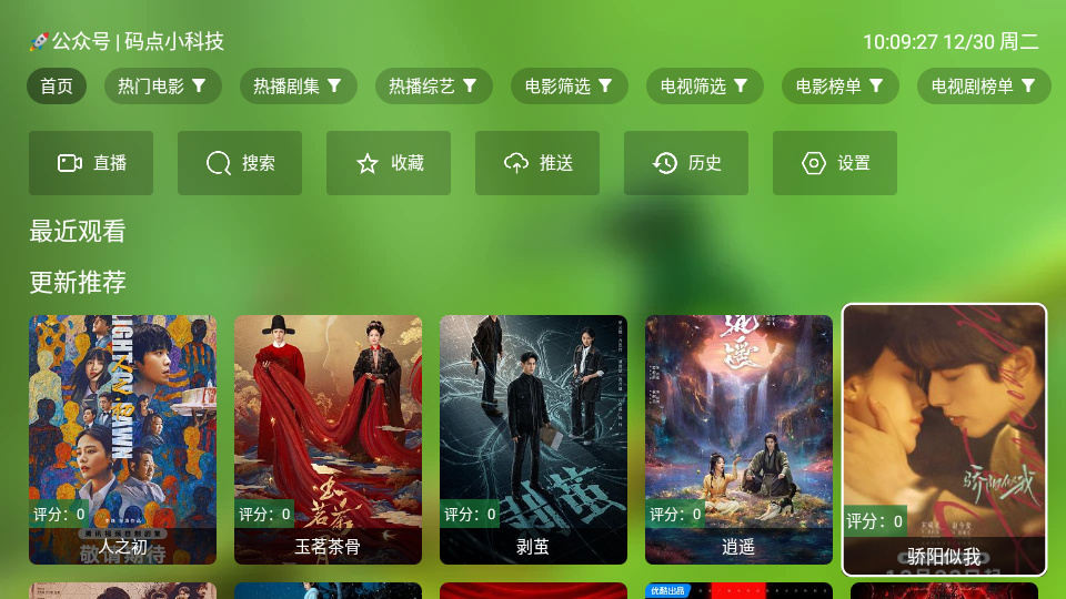 干货TV电视版下载