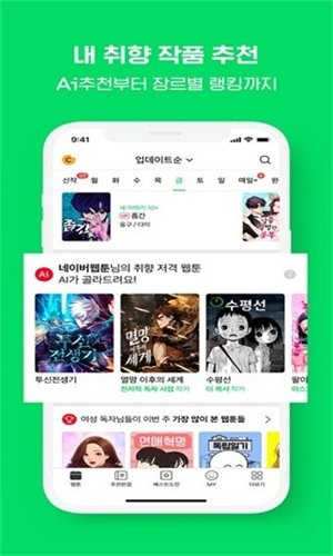 webtoon台版安卓下载