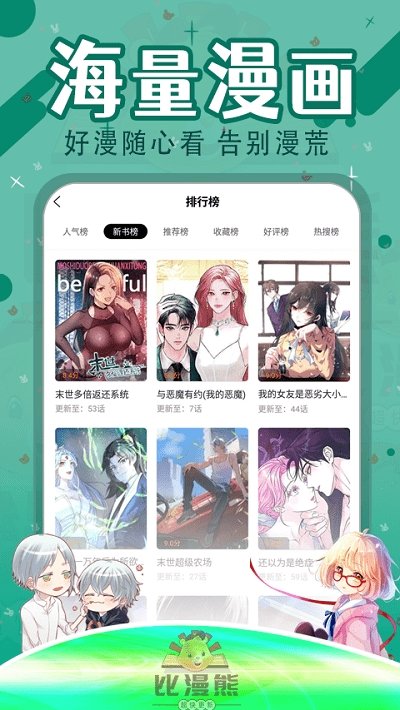 比漫熊app下载官方版
