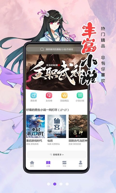 漫画人极速版APP官方下载最新版