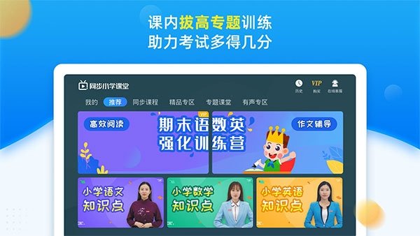 同步小学课堂免费版