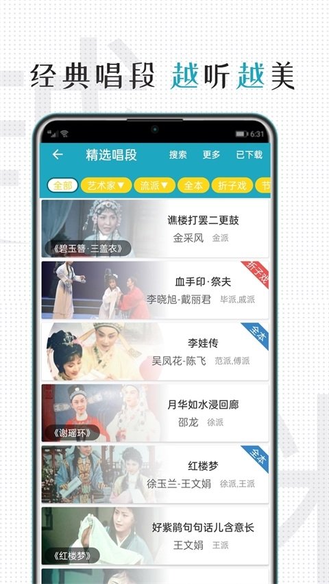 越剧迷app下载