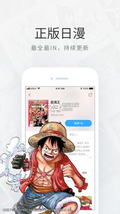 哔哩哔哩漫画官网版下载