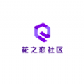 花之恋社区app官方版