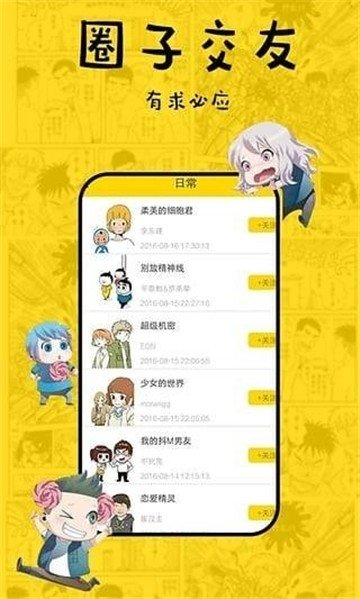 香蕉漫画阅读下拉式星球下载