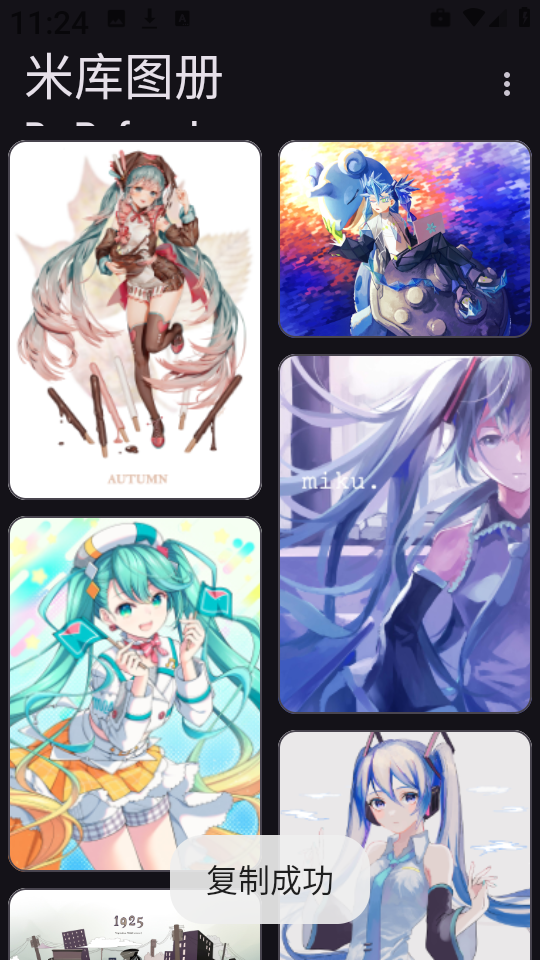 米库图册app最新版