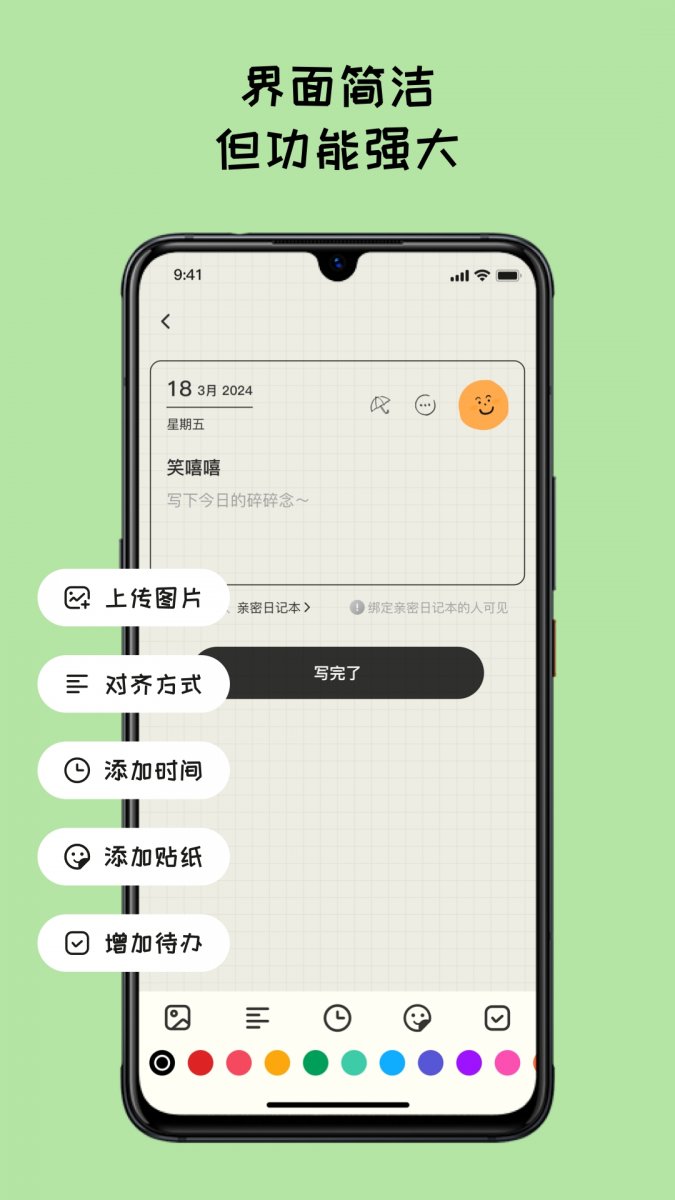 emmo心情日记安卓版