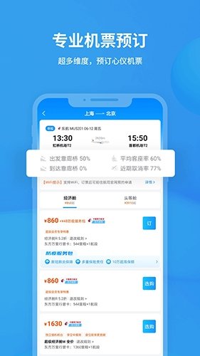 飞常准官方免费下载