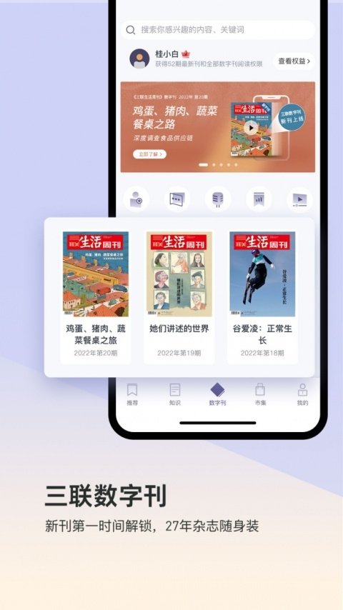 三联中读app官网版下载