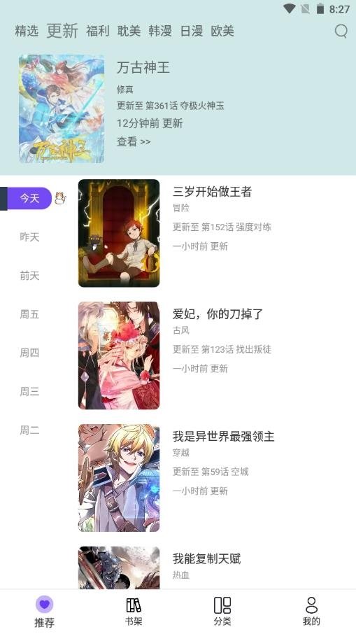 漫士多漫画app官网下载安装