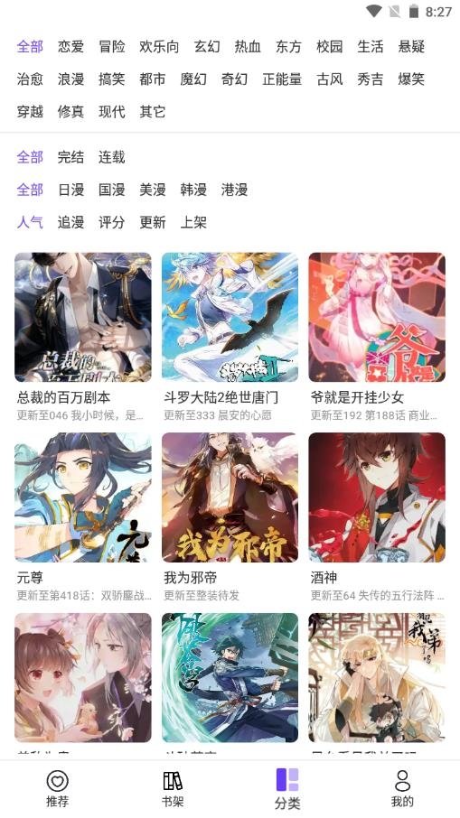 漫士多漫画app官网下载安装