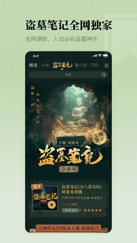 懒人听书精简版下载免费版