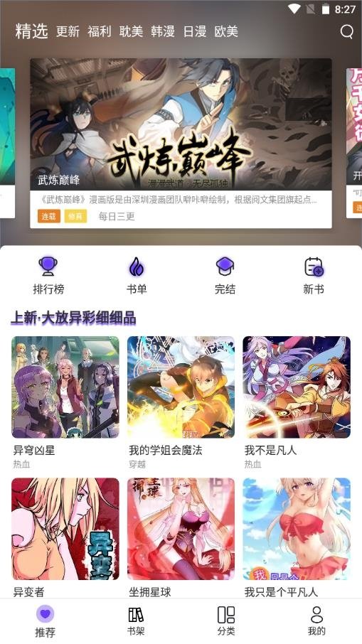 漫士多漫画app官网下载安装