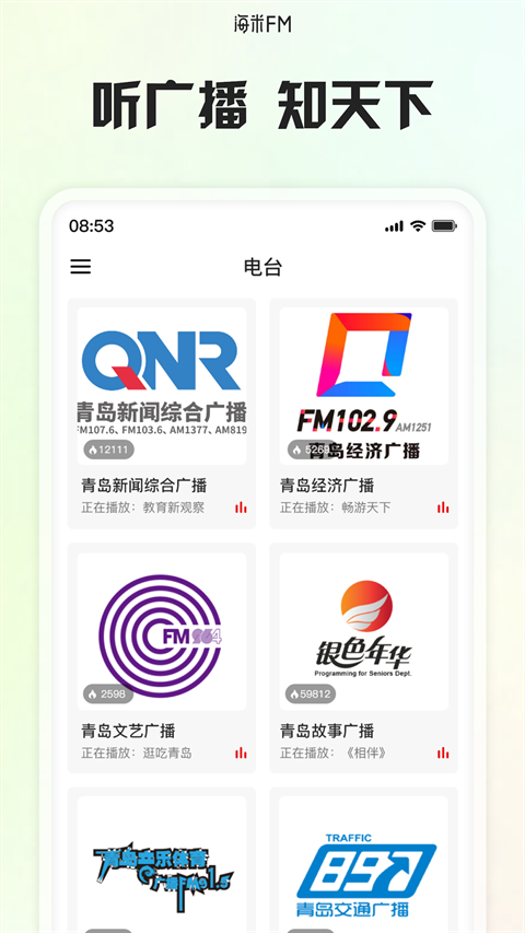 海米FM官方版下载