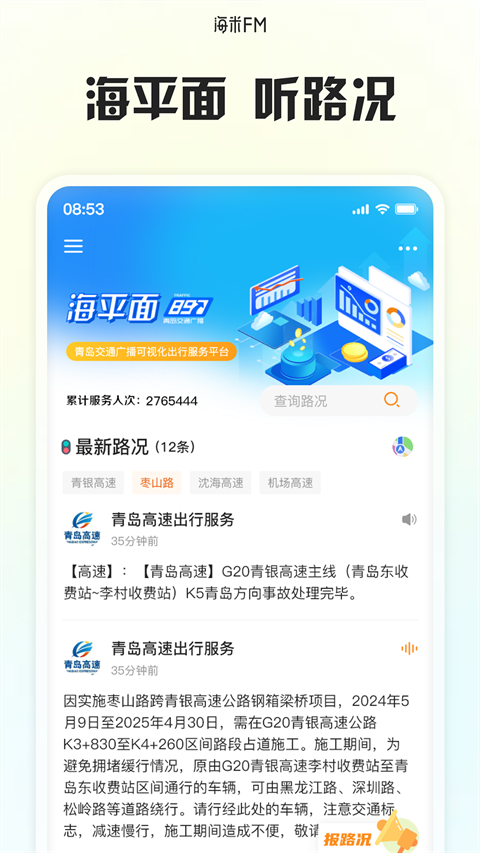 海米FM官方版下载