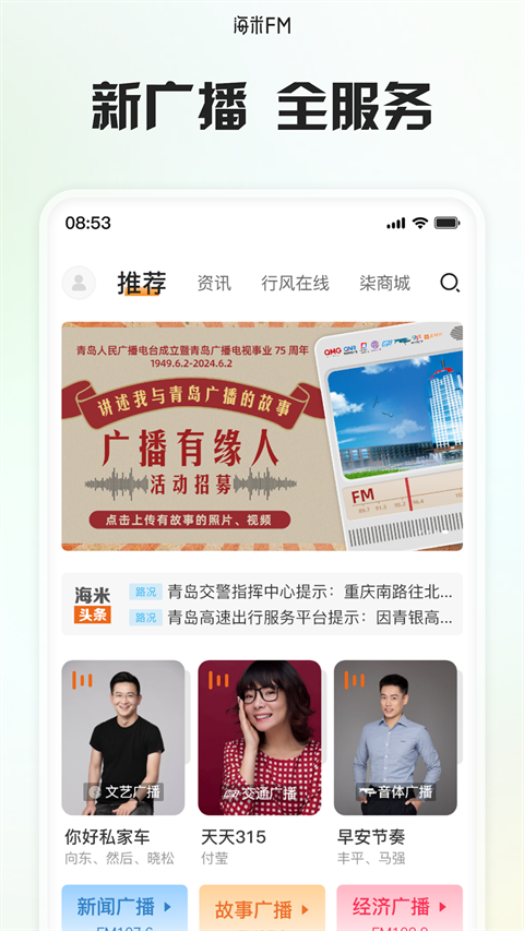 海米FM官方版下载