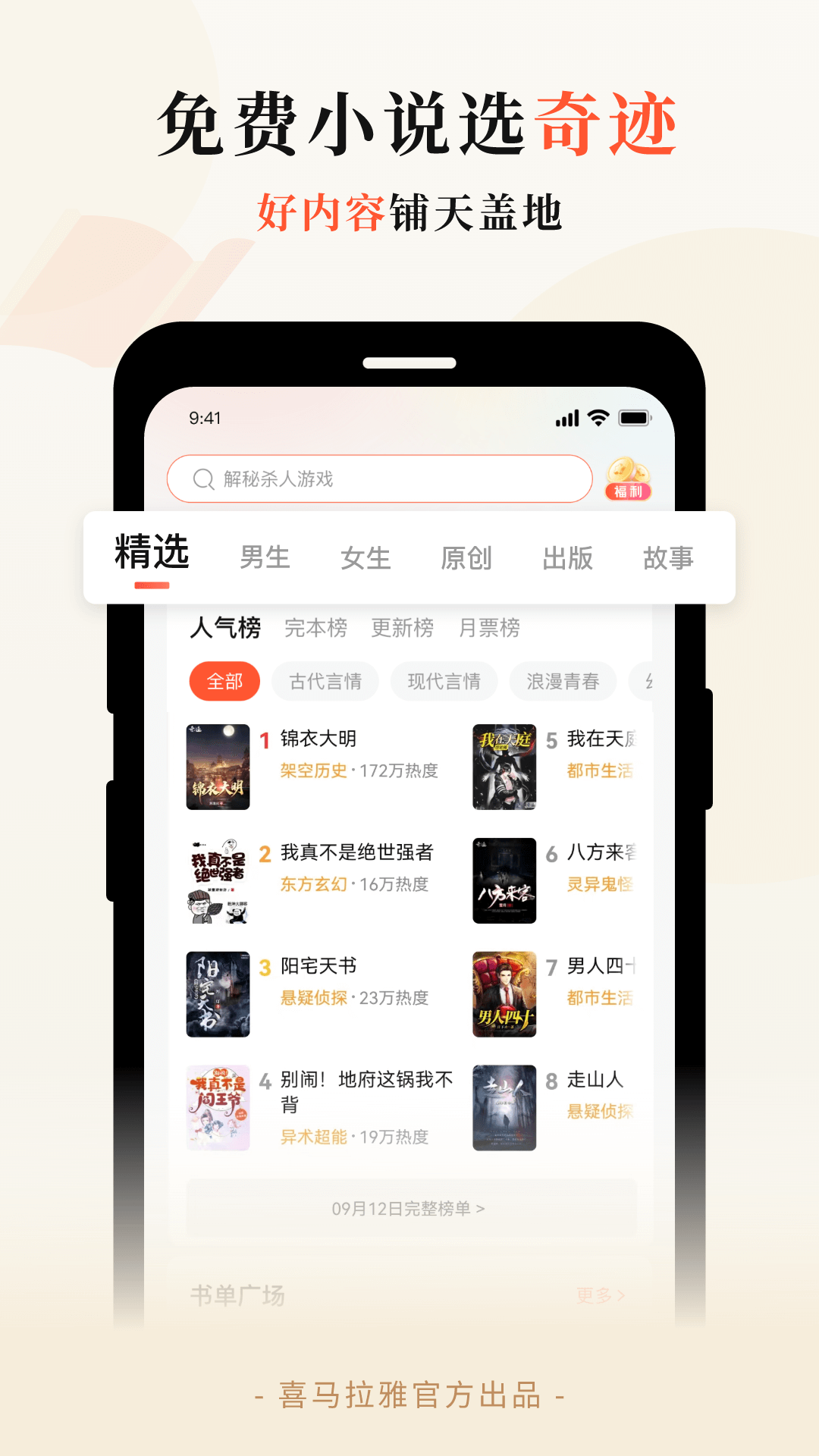 奇迹免费小说官网下载版手机版