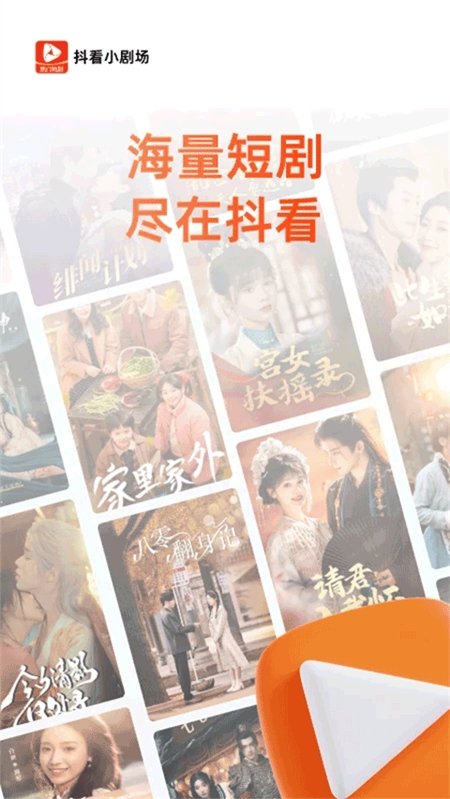 抖看小剧场下载app