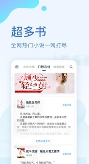 全本小说免费大全app下载最新版
