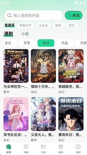 番咖免费漫剧下载