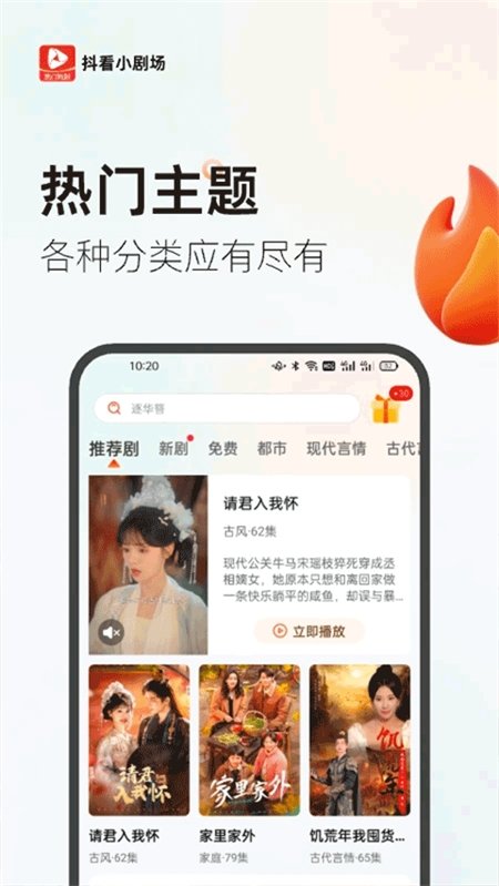 抖看小剧场下载app