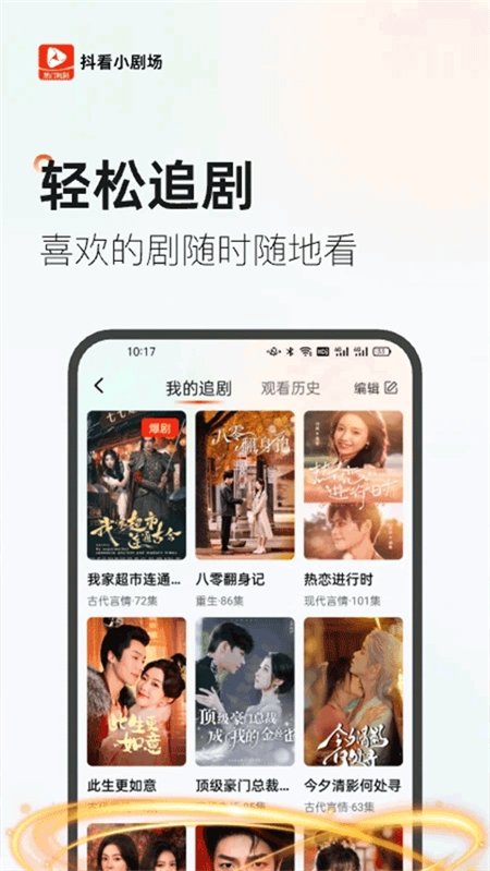 抖看小剧场下载app