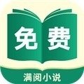 满阅小说免费版