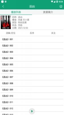 海豚听书app最新版下载