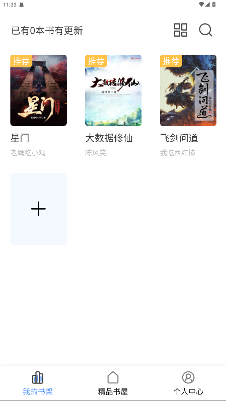 奇墨小说app官方下载最新版