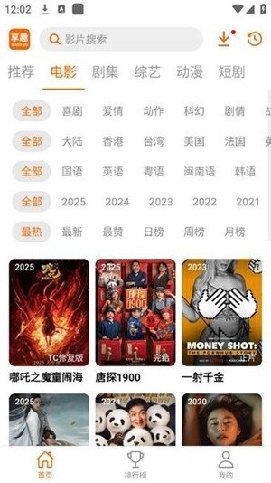 享趣视频app去广告