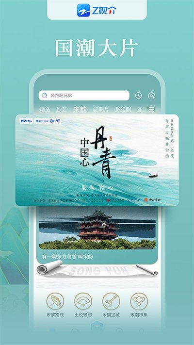 浙江卫视app最新版