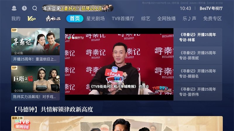 粤视厅TV手机端下载