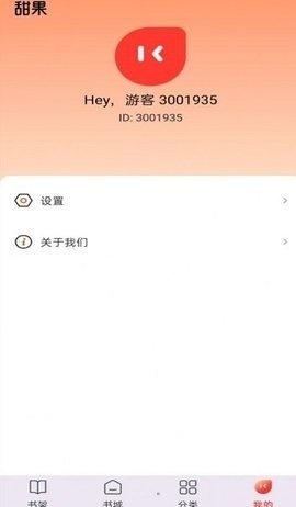 甜果阅读app最新版下载