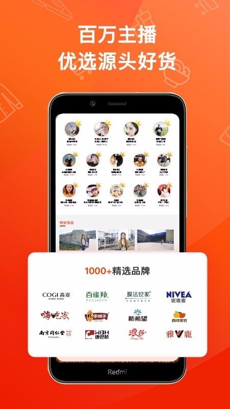 魔筷星选官方版App下载