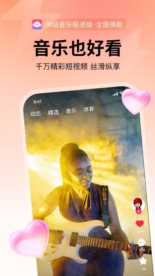 咪咕音乐极速版下载安装最新版