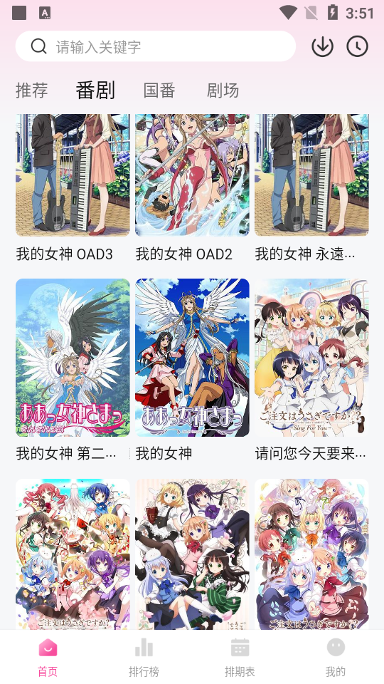 鸭梨鸭梨动漫安卓版