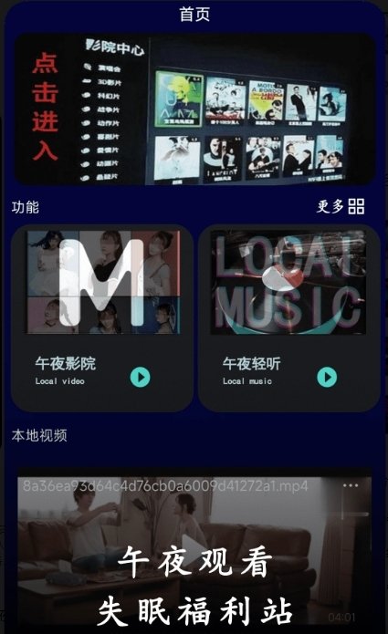 午夜播放器app