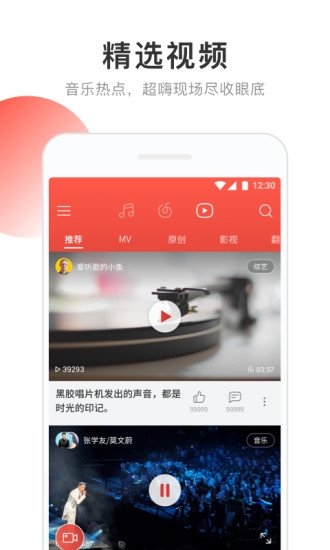 网易云音乐精简版