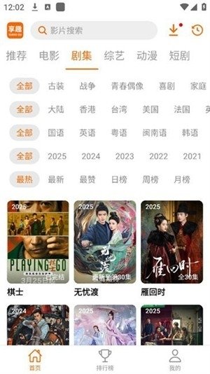 享趣视频app去广告