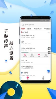 多多铃声免费下载