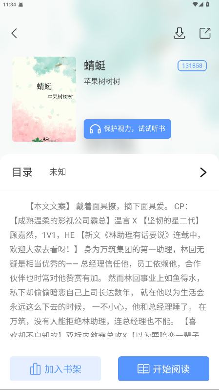 奇墨小说app官方下载最新版
