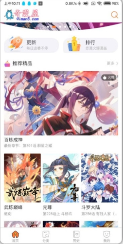 奇漫屋漫画免费版
