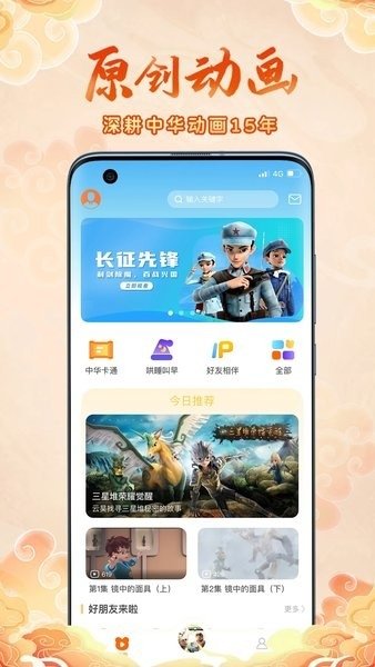 功夫动漫剧场app